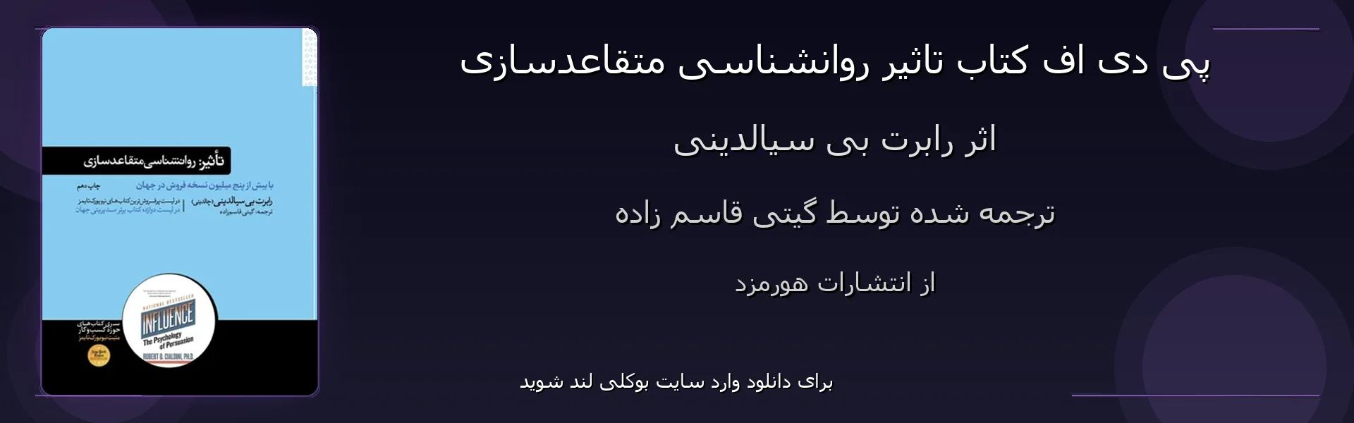 تاثیر روانشناسی متقاعدسازی - بنر - فایل استور